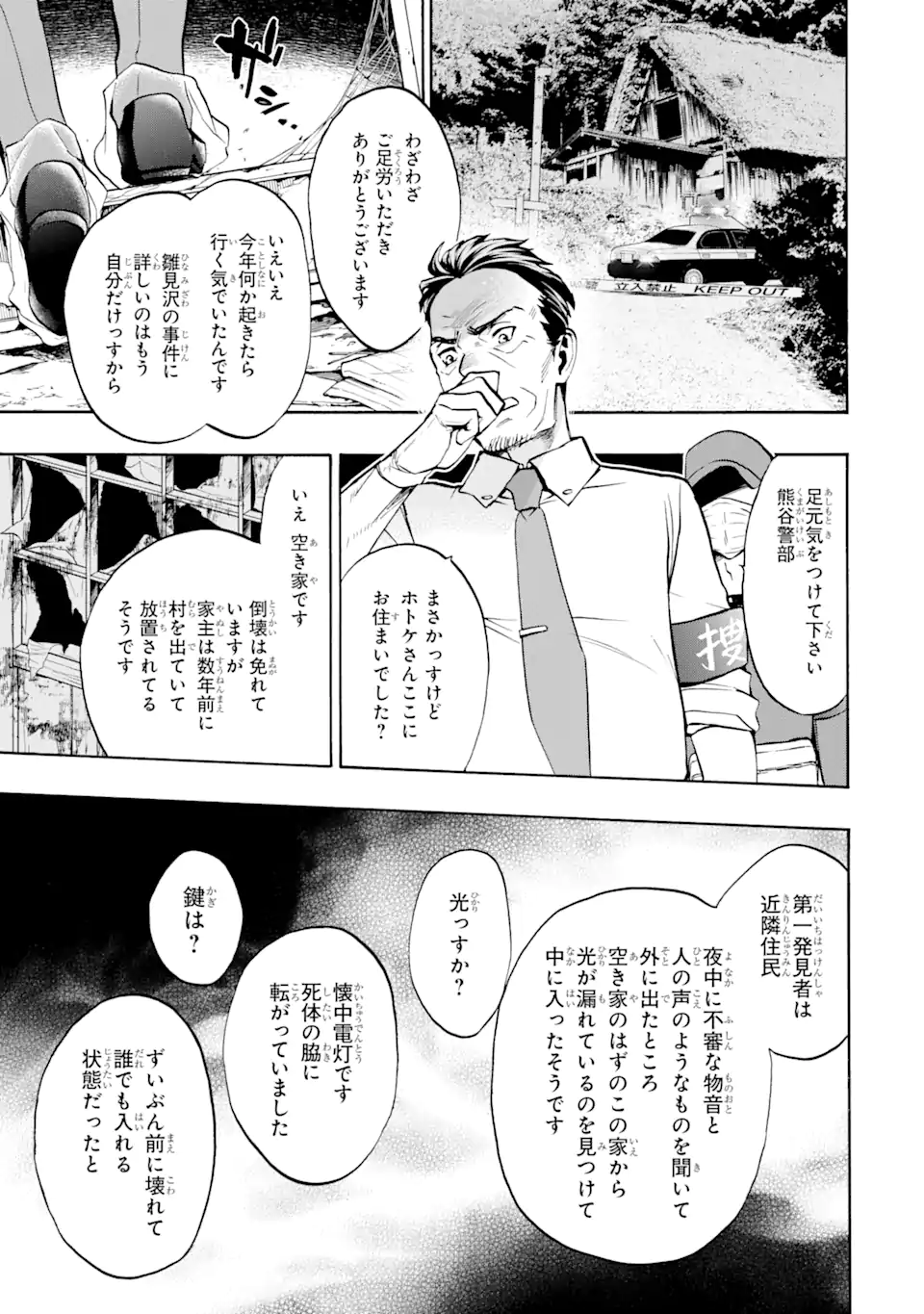 ひぐらしのなく頃に令 鬼熾し編 第6.1話 - Page 13