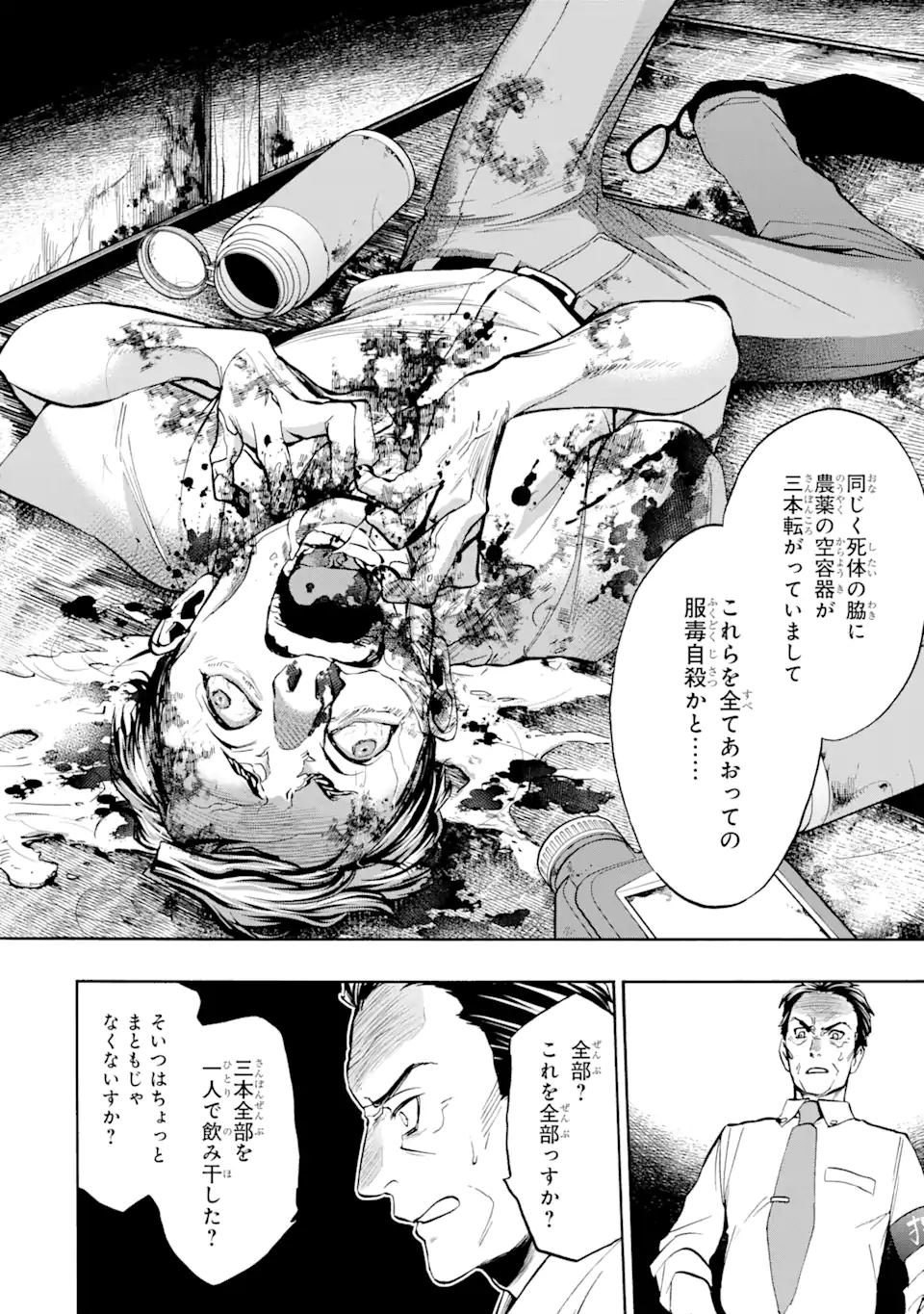 ひぐらしのなく頃に令 鬼熾し編 第6.1話 - Page 14