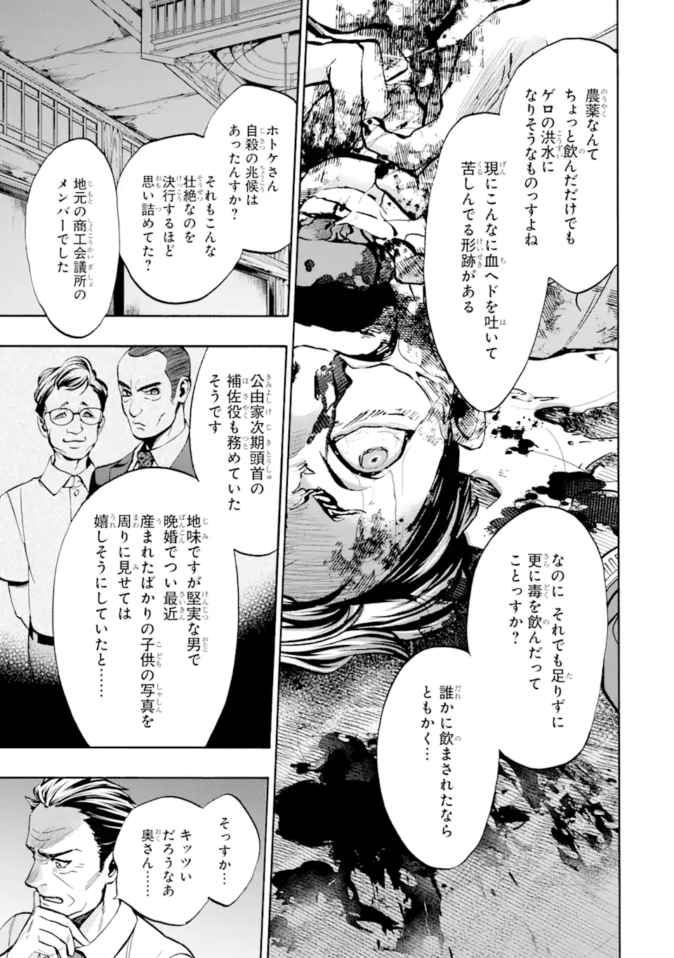 ひぐらしのなく頃に令 鬼熾し編 第6.1話 - Page 15