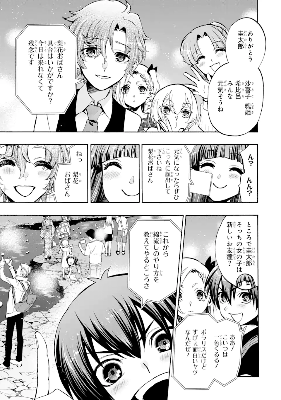 ひぐらしのなく頃に令 鬼熾し編 第6.1話 - Page 3