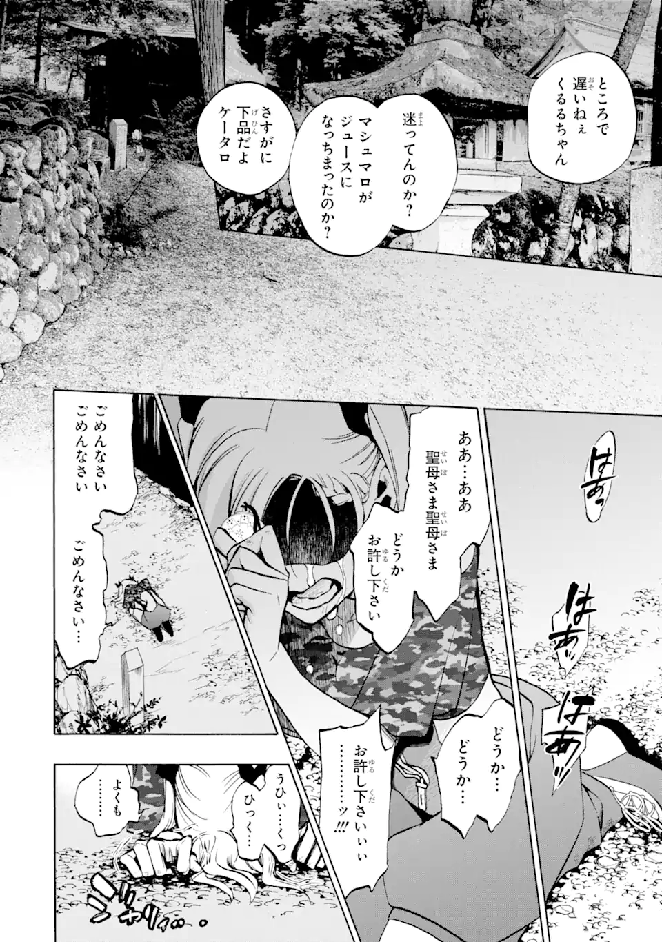 ひぐらしのなく頃に令 鬼熾し編 第5.2話 - Page 14