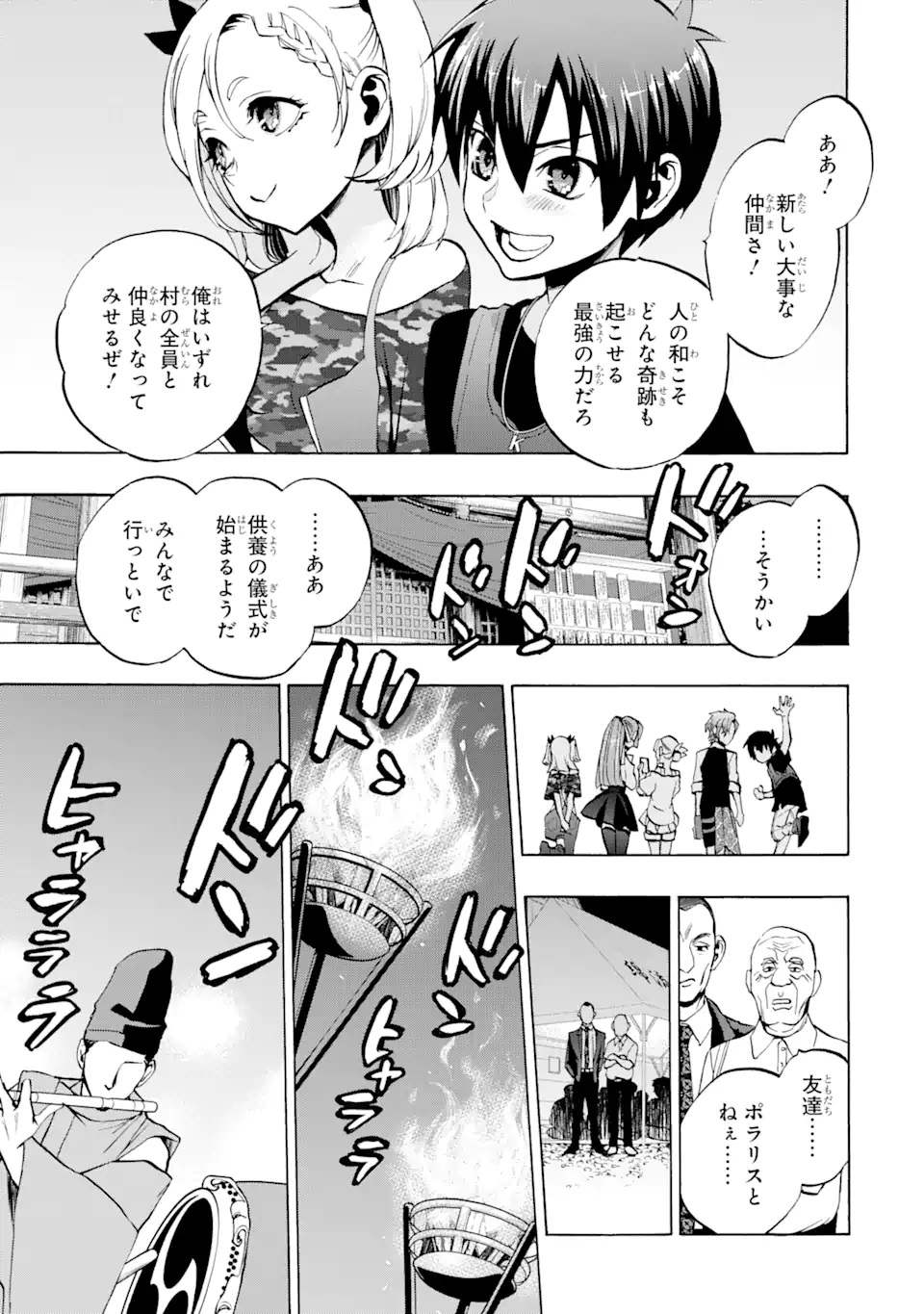 ひぐらしのなく頃に令 鬼熾し編 第5.2話 - Page 3