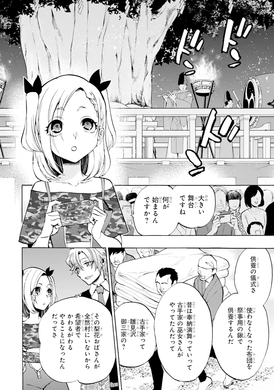 ひぐらしのなく頃に令 鬼熾し編 第5.2話 - Page 4