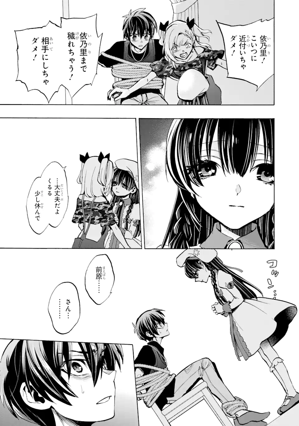 ひぐらしのなく頃に令 鬼熾し編 - 第8.4話 - Page 4