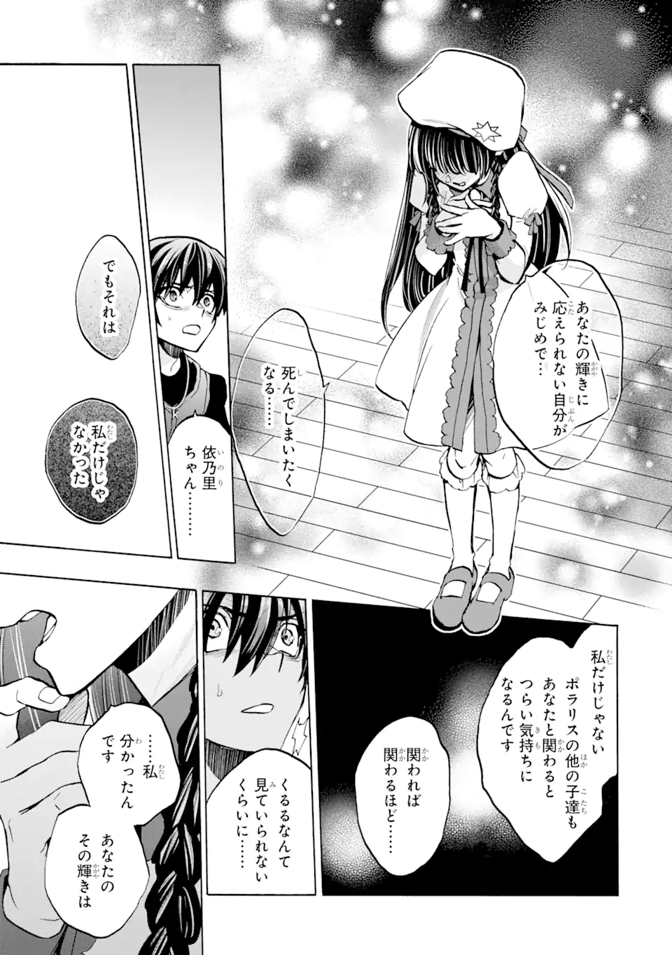 ひぐらしのなく頃に令 鬼熾し編 - 第8.4話 - Page 6