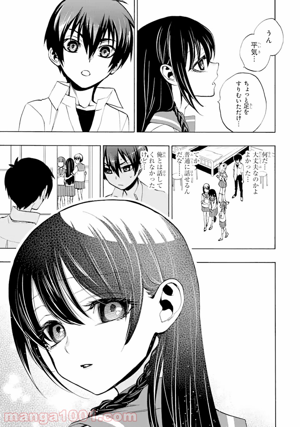 ひぐらしのなく頃に令 鬼熾し編 第1.4話 - Page 1