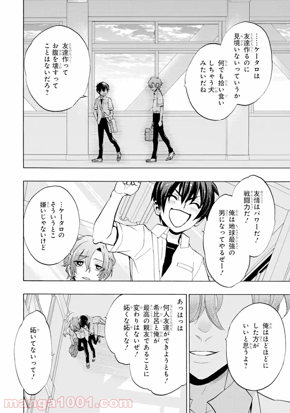 ひぐらしのなく頃に令 鬼熾し編 第1.4話 - Page 12