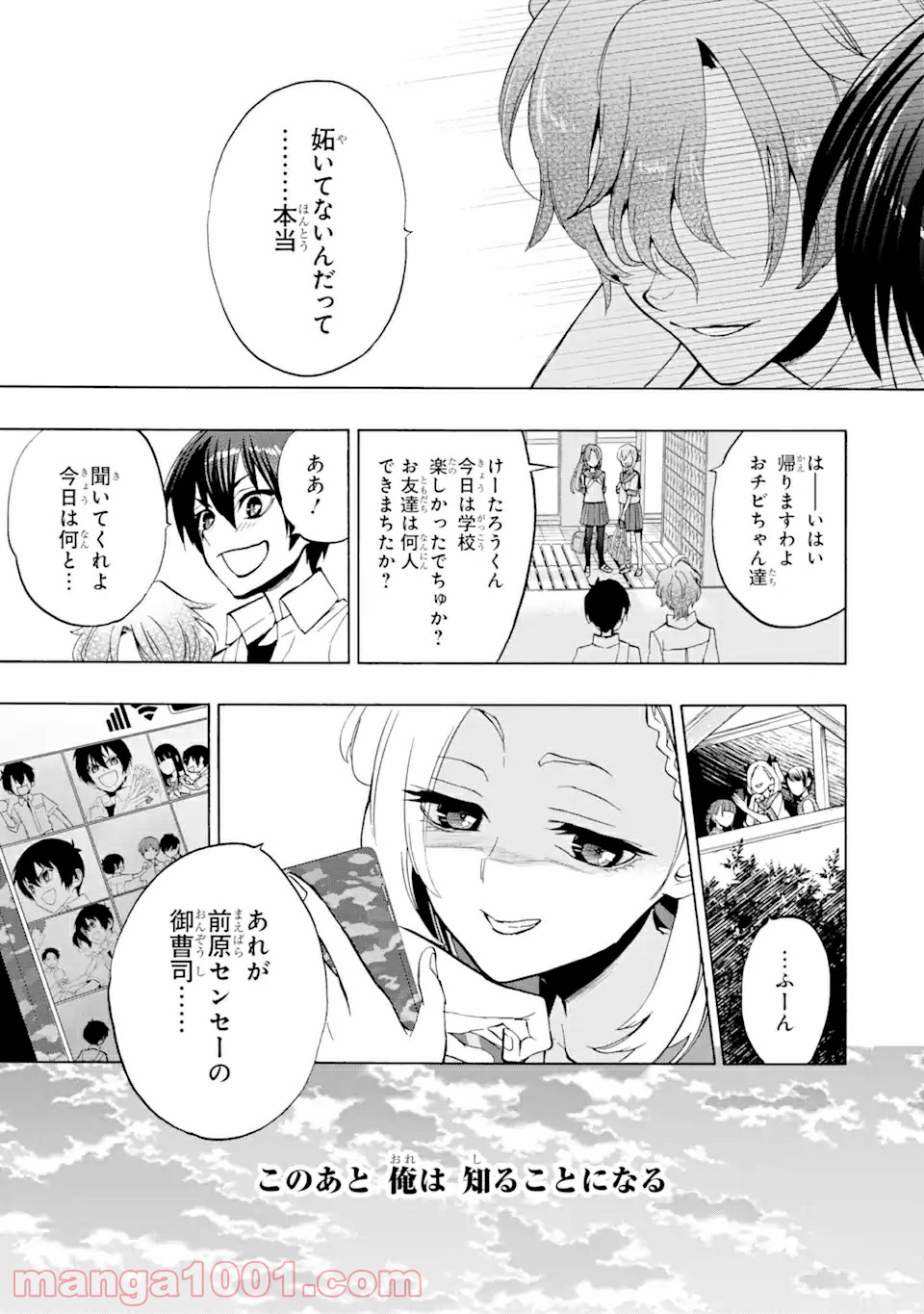 ひぐらしのなく頃に令 鬼熾し編 第1.4話 - Page 13