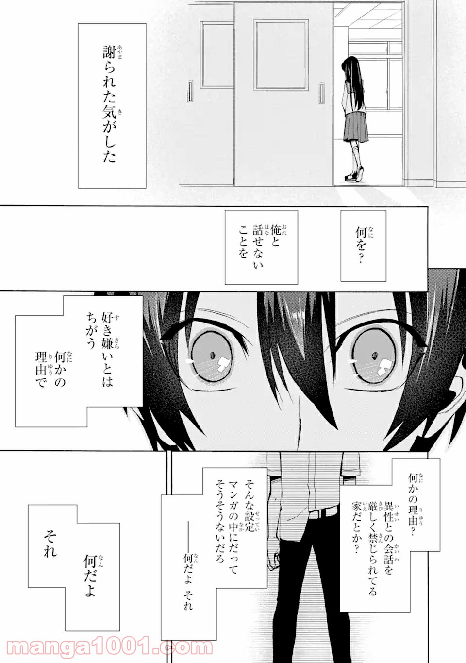 ひぐらしのなく頃に令 鬼熾し編 第1.4話 - Page 3