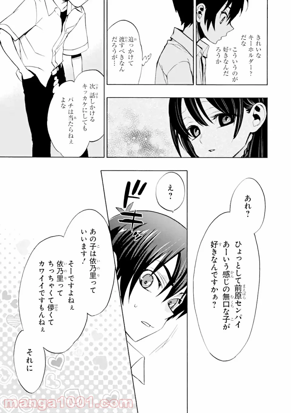 ひぐらしのなく頃に令 鬼熾し編 第1.4話 - Page 5