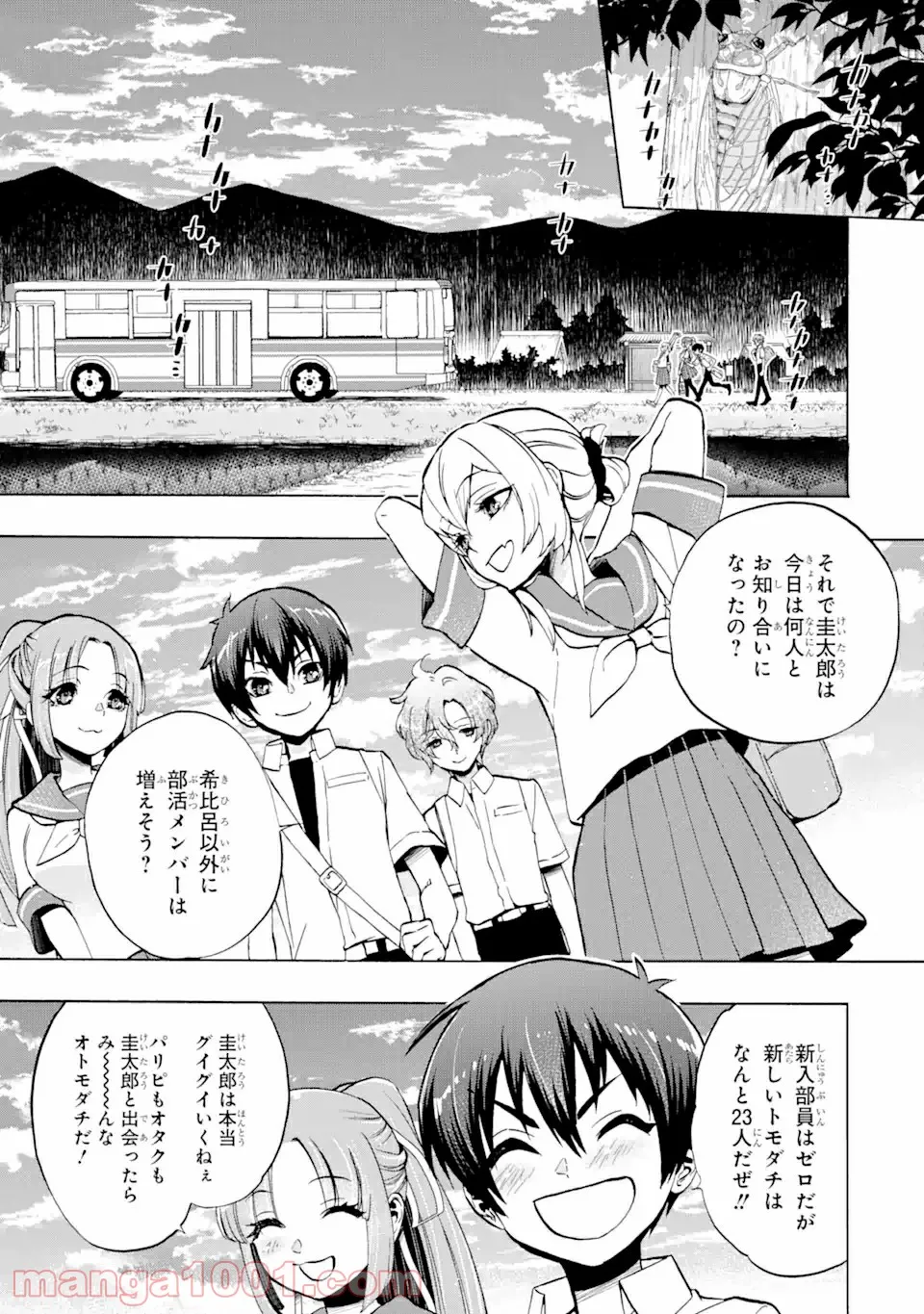 ひぐらしのなく頃に令 鬼熾し編 第2.1話 - Page 1