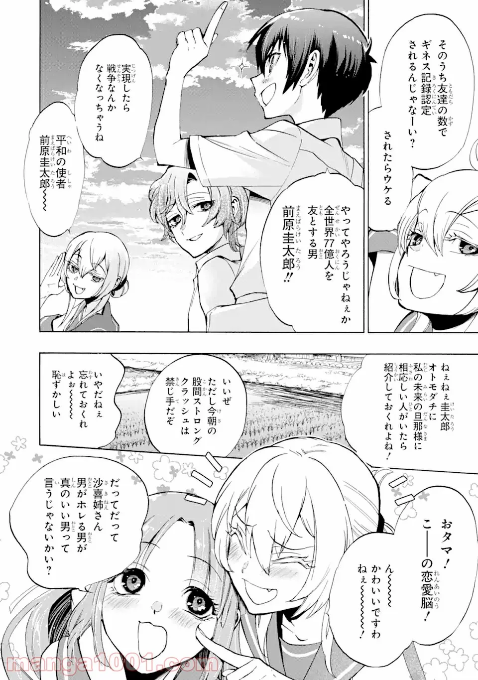 ひぐらしのなく頃に令 鬼熾し編 第2.1話 - Page 2