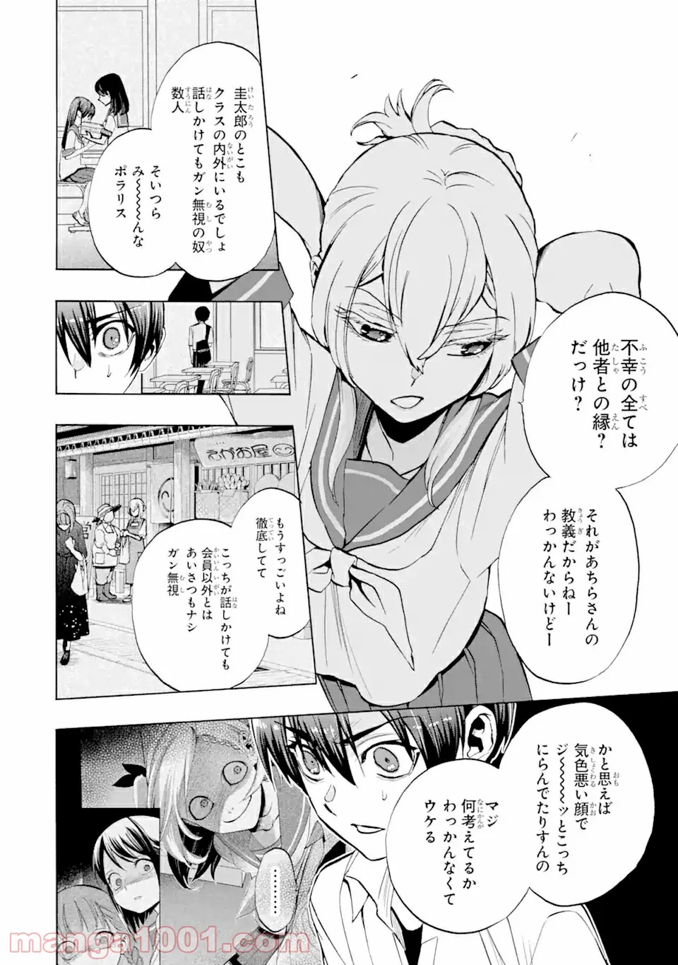 ひぐらしのなく頃に令 鬼熾し編 第2.1話 - Page 14