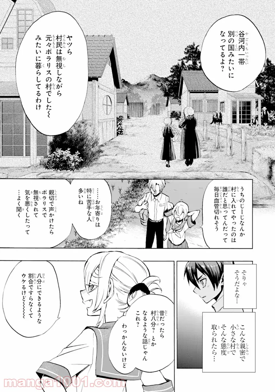 ひぐらしのなく頃に令 鬼熾し編 第2.1話 - Page 15