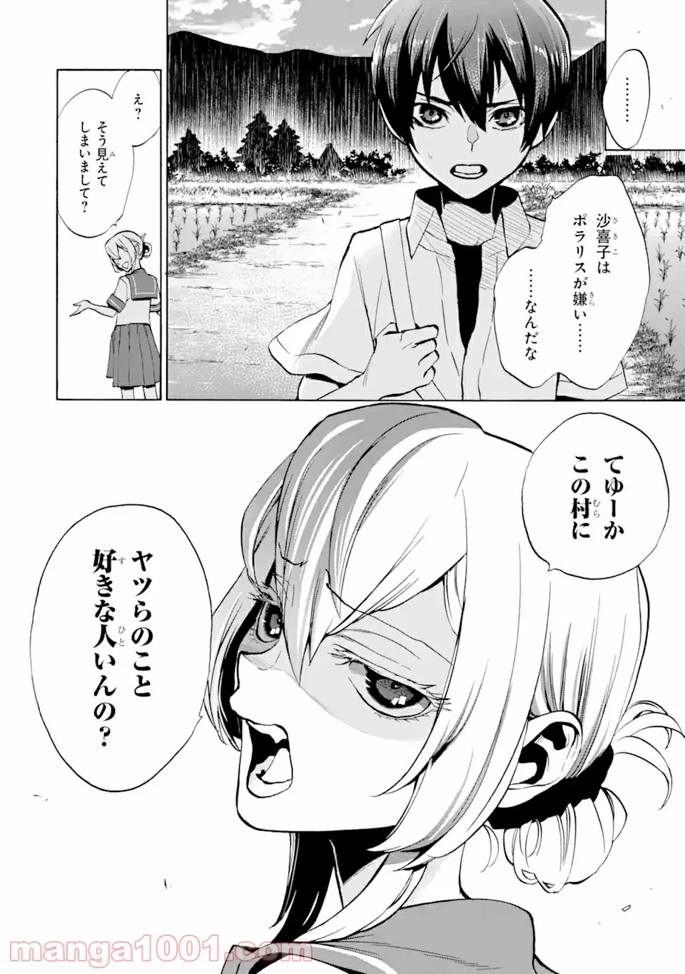 ひぐらしのなく頃に令 鬼熾し編 第2.1話 - Page 16