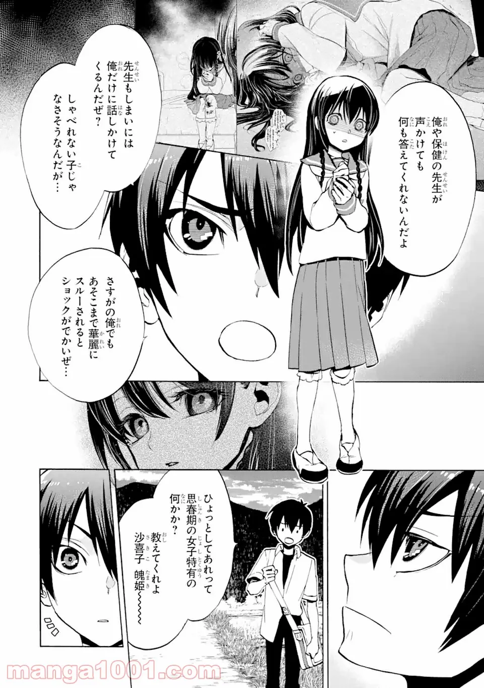 ひぐらしのなく頃に令 鬼熾し編 第2.1話 - Page 4