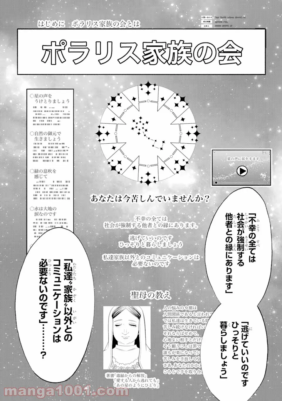 ひぐらしのなく頃に令 鬼熾し編 第2.1話 - Page 8