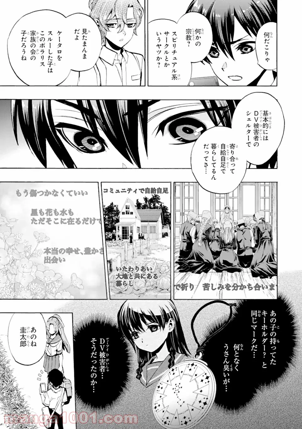 ひぐらしのなく頃に令 鬼熾し編 第2.1話 - Page 9