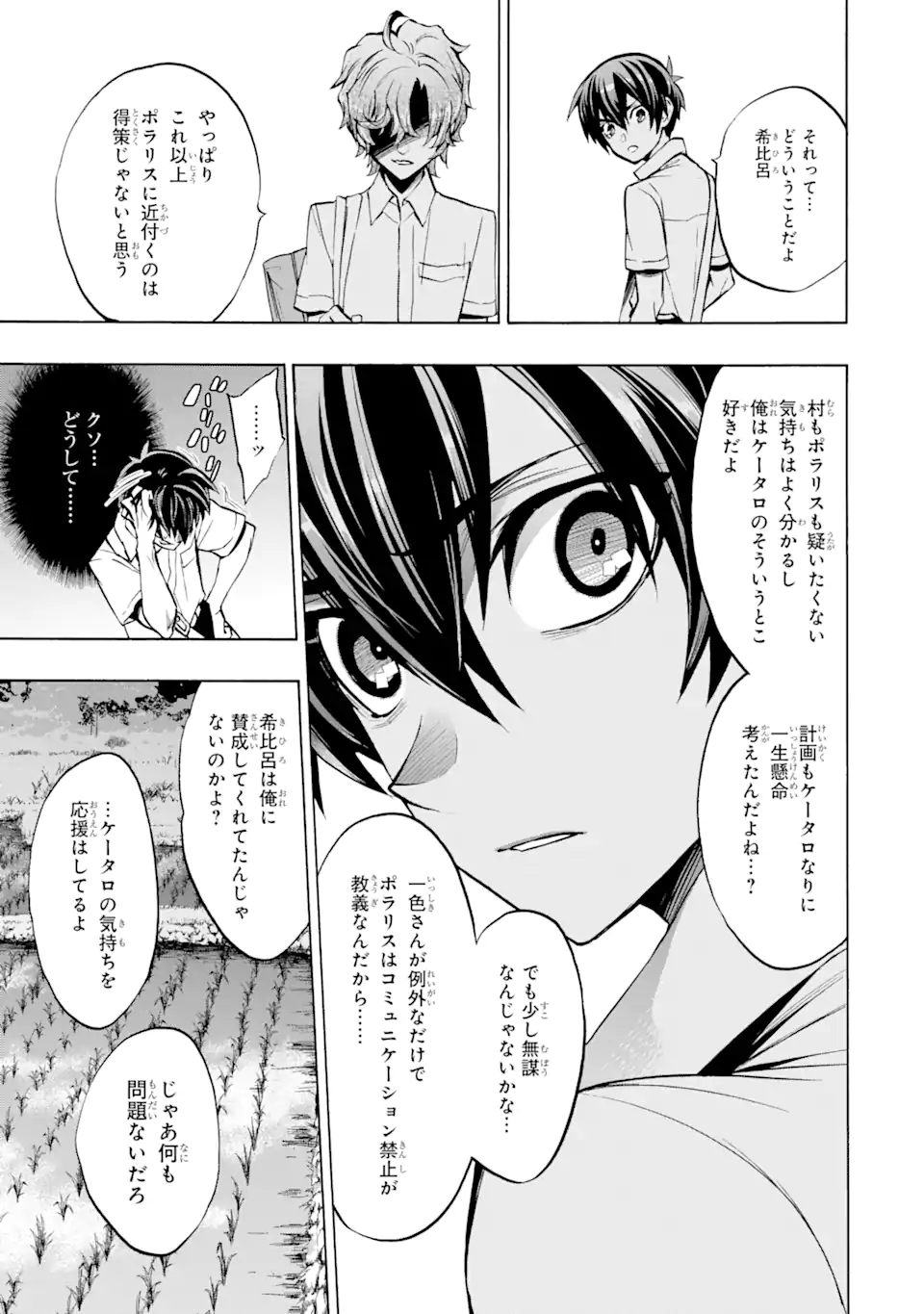 ひぐらしのなく頃に令 鬼熾し編 第8.1話 - Page 7