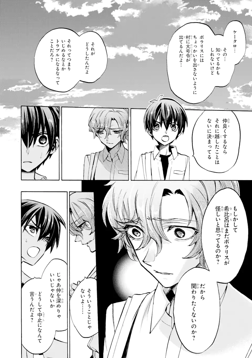 ひぐらしのなく頃に令 鬼熾し編 第8.1話 - Page 8