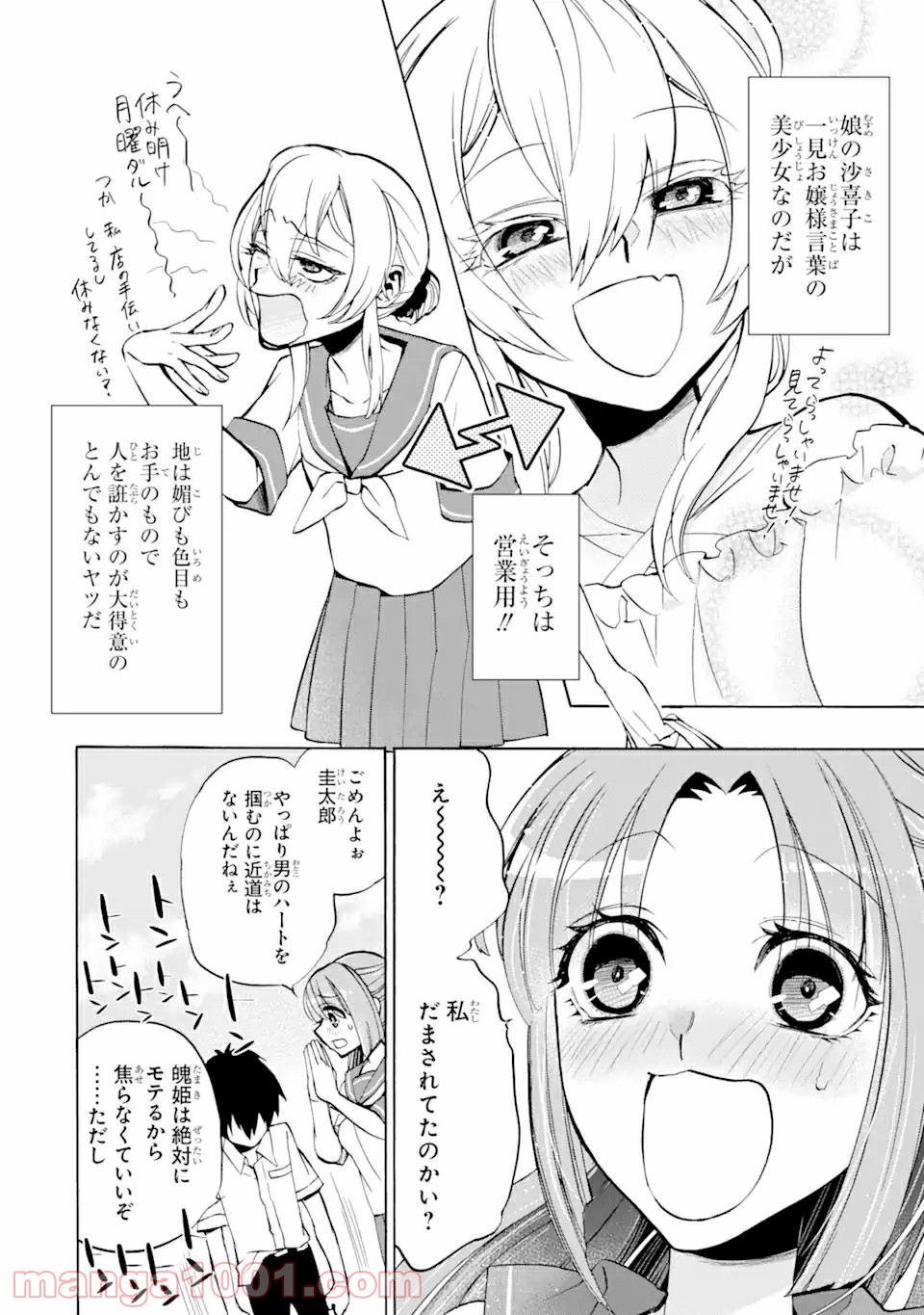 ひぐらしのなく頃に令 鬼熾し編 第1.2話 - Page 2