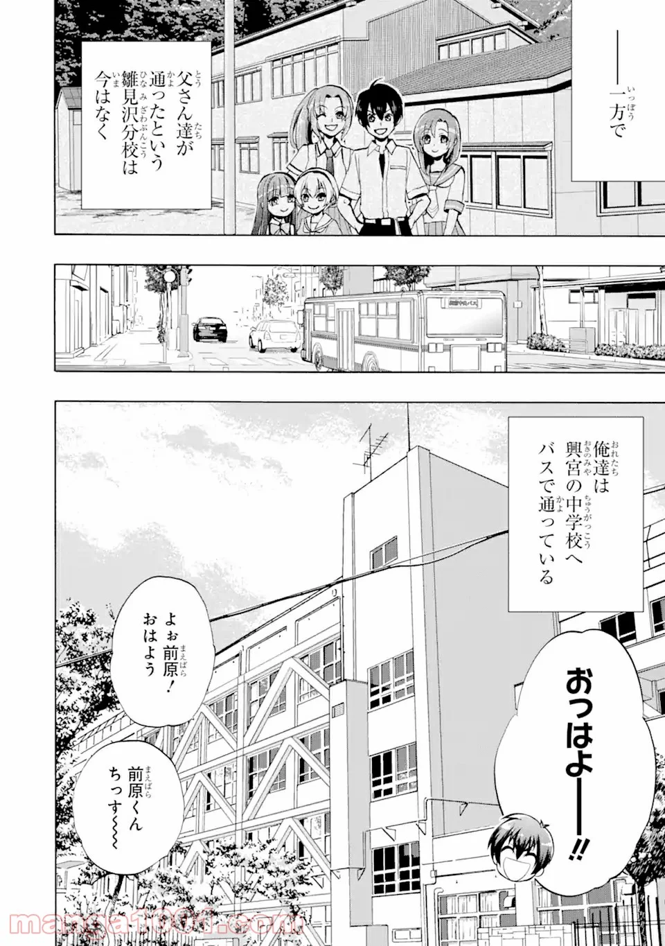 ひぐらしのなく頃に令 鬼熾し編 - 第1.2話 - Page 12