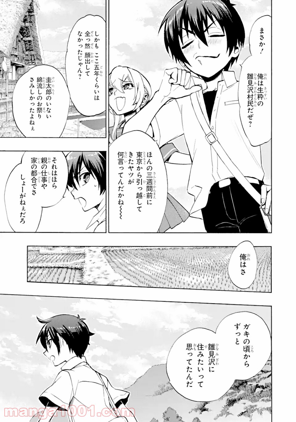 ひぐらしのなく頃に令 鬼熾し編 - 第1.2話 - Page 5