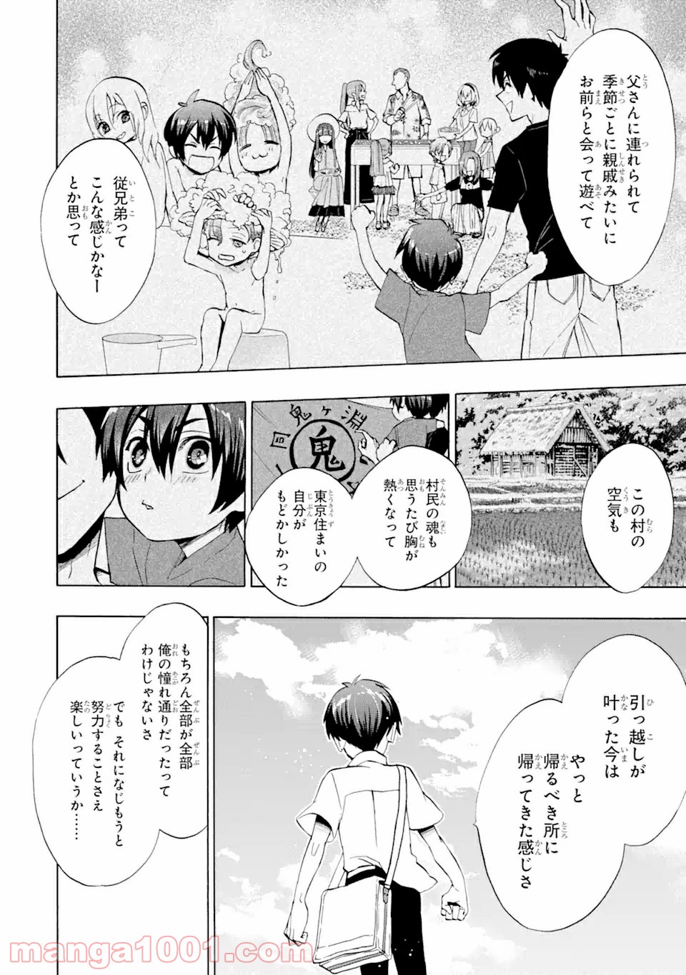 ひぐらしのなく頃に令 鬼熾し編 第1.2話 - Page 6