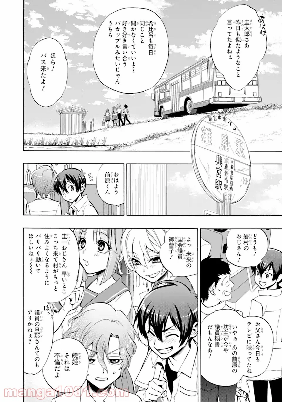 ひぐらしのなく頃に令 鬼熾し編 第1.2話 - Page 8