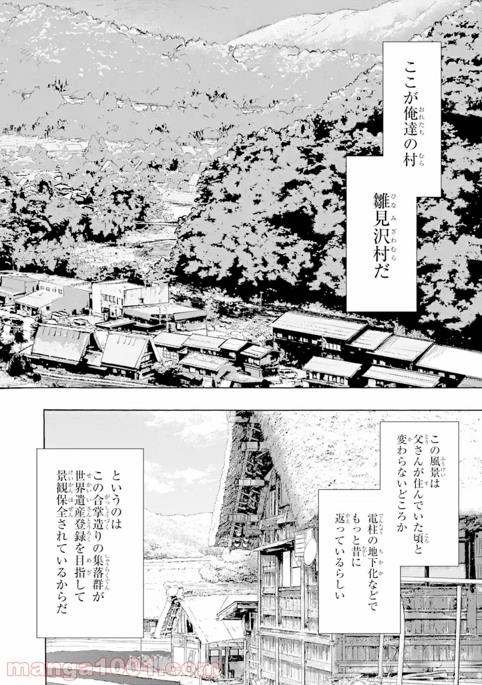 ひぐらしのなく頃に令 鬼熾し編 - 第1.2話 - Page 10