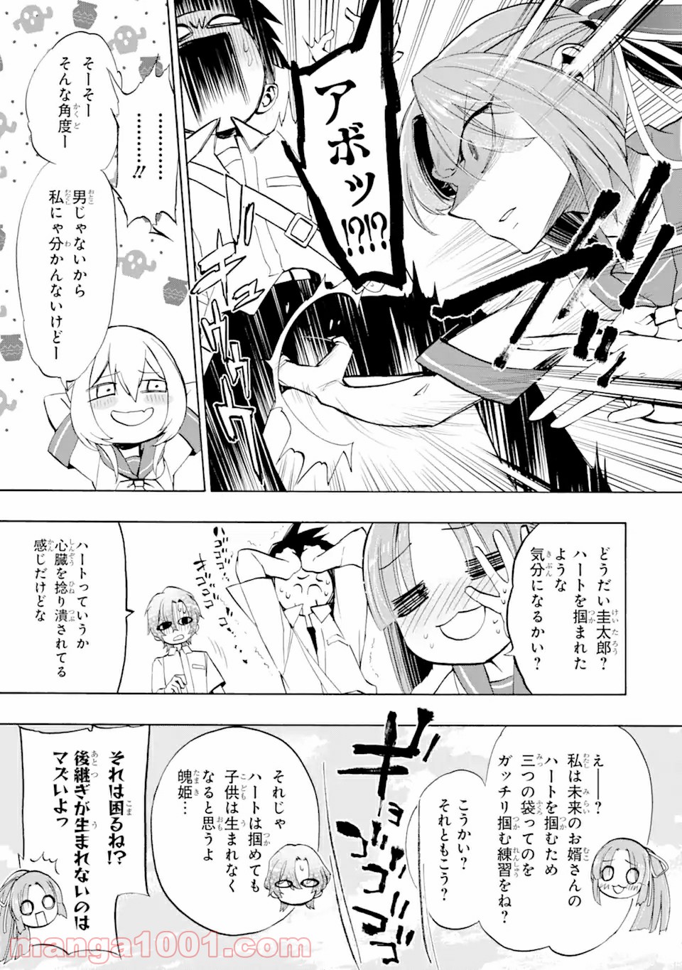 ひぐらしのなく頃に令 鬼熾し編 第1.1話 - Page 17