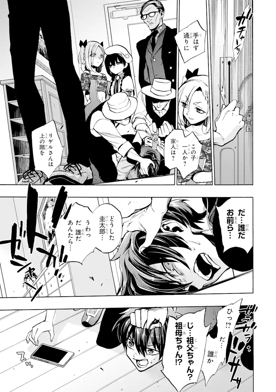 ひぐらしのなく頃に令 鬼熾し編 - 第8.3話 - Page 1