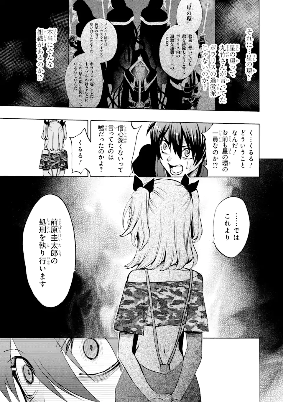 ひぐらしのなく頃に令 鬼熾し編 第8.3話 - Page 5