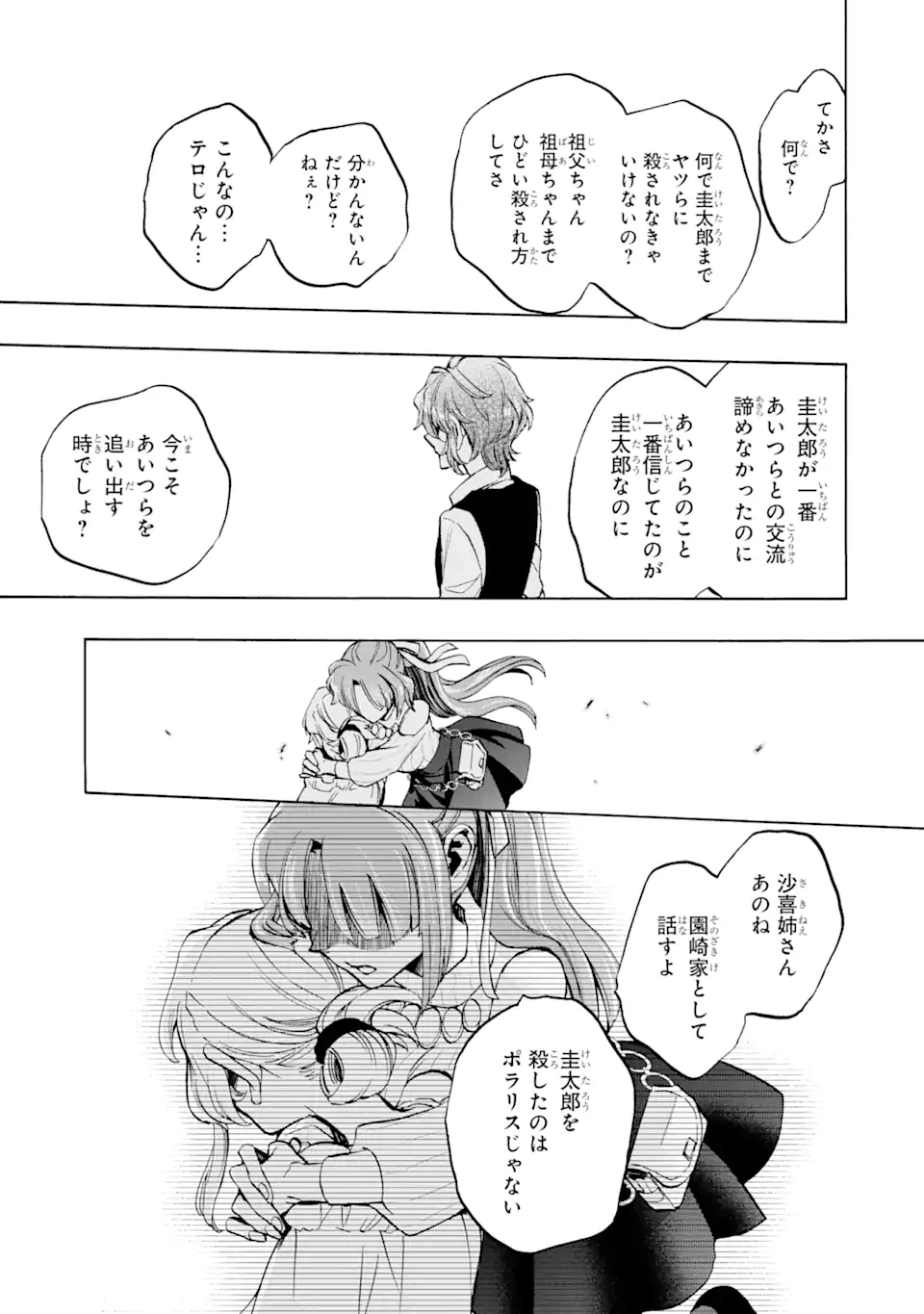 ひぐらしのなく頃に令 鬼熾し編 第8.5話 - Page 11