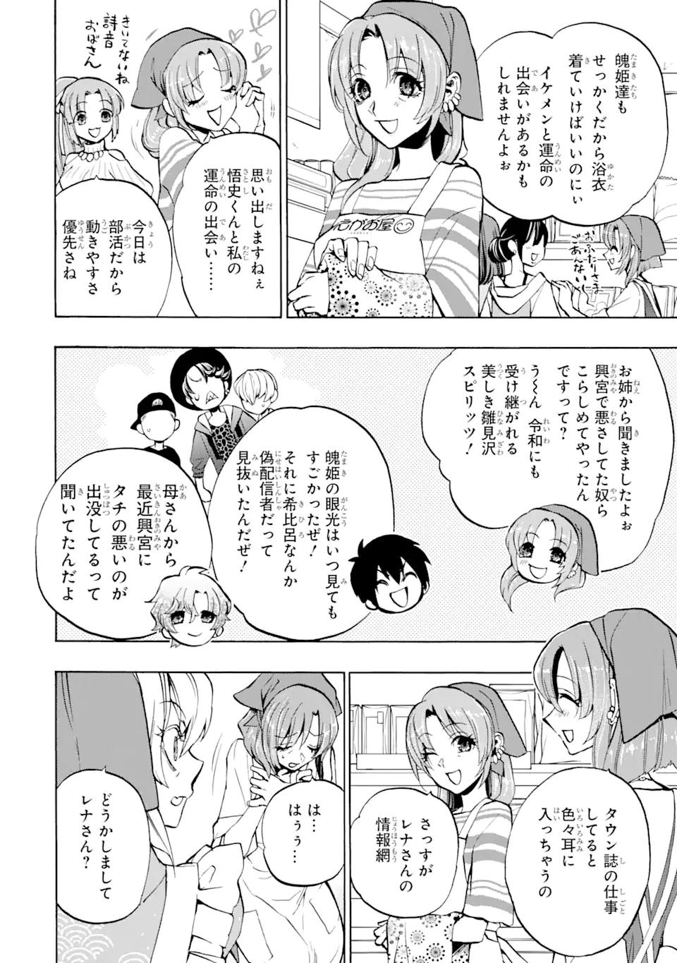 ひぐらしのなく頃に令 鬼熾し編 第5.1話 - Page 2