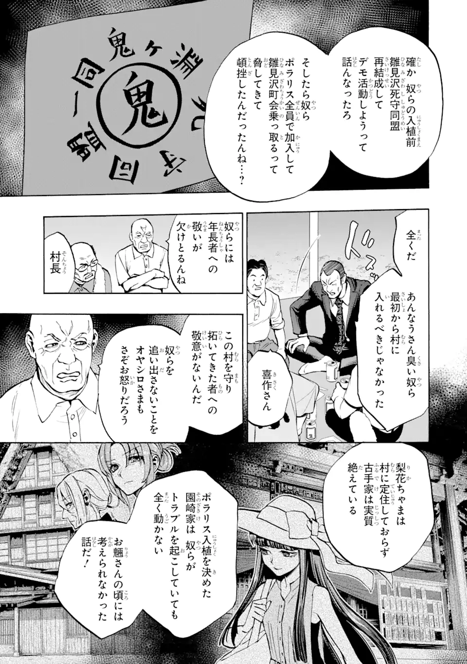 ひぐらしのなく頃に令 鬼熾し編 第5.1話 - Page 15