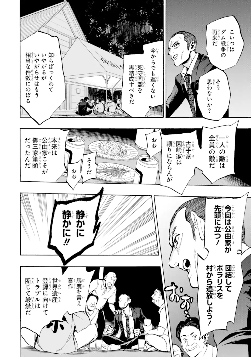 ひぐらしのなく頃に令 鬼熾し編 第5.1話 - Page 16