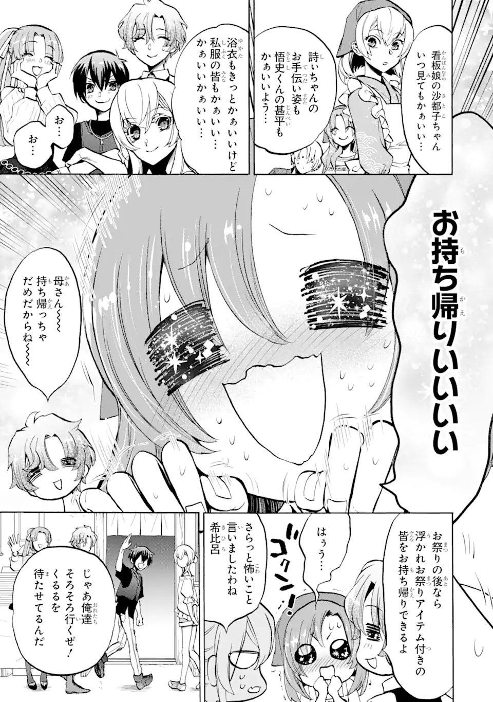 ひぐらしのなく頃に令 鬼熾し編 第5.1話 - Page 3