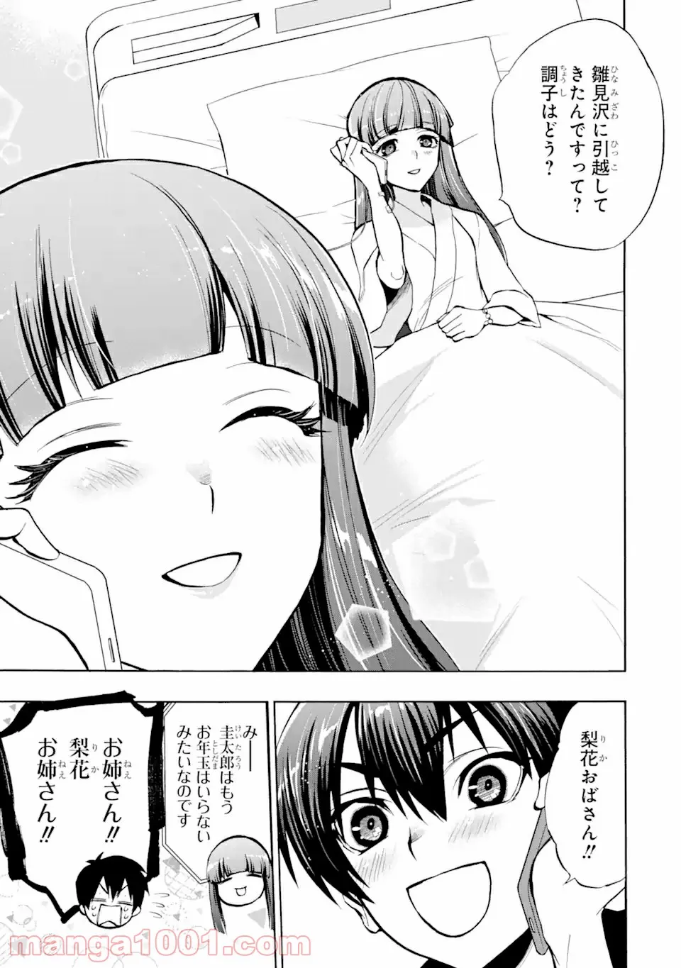 ひぐらしのなく頃に令 鬼熾し編 第3.1話 - Page 2