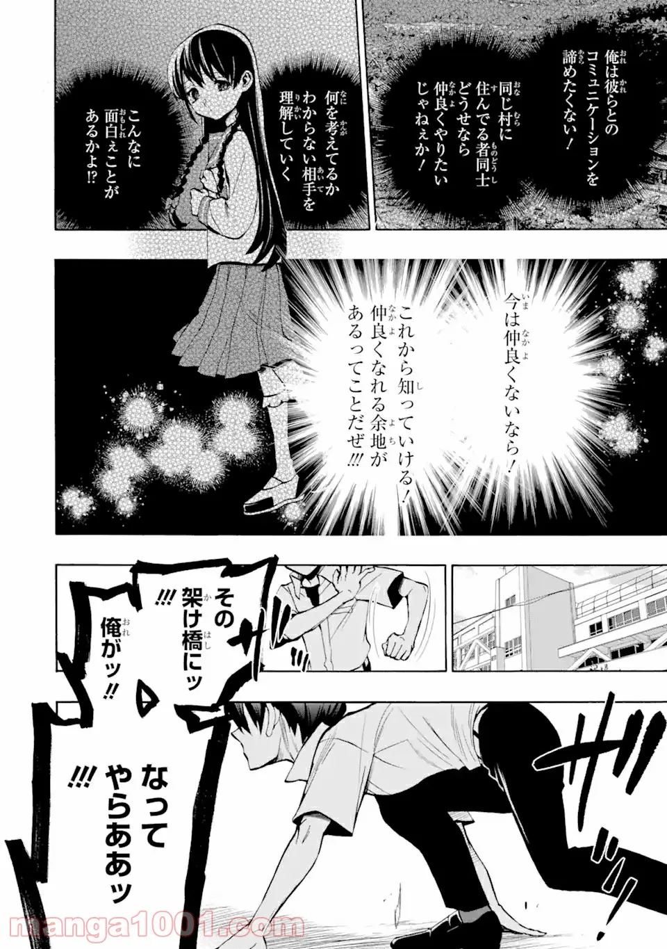 ひぐらしのなく頃に令 鬼熾し編 第3.1話 - Page 11