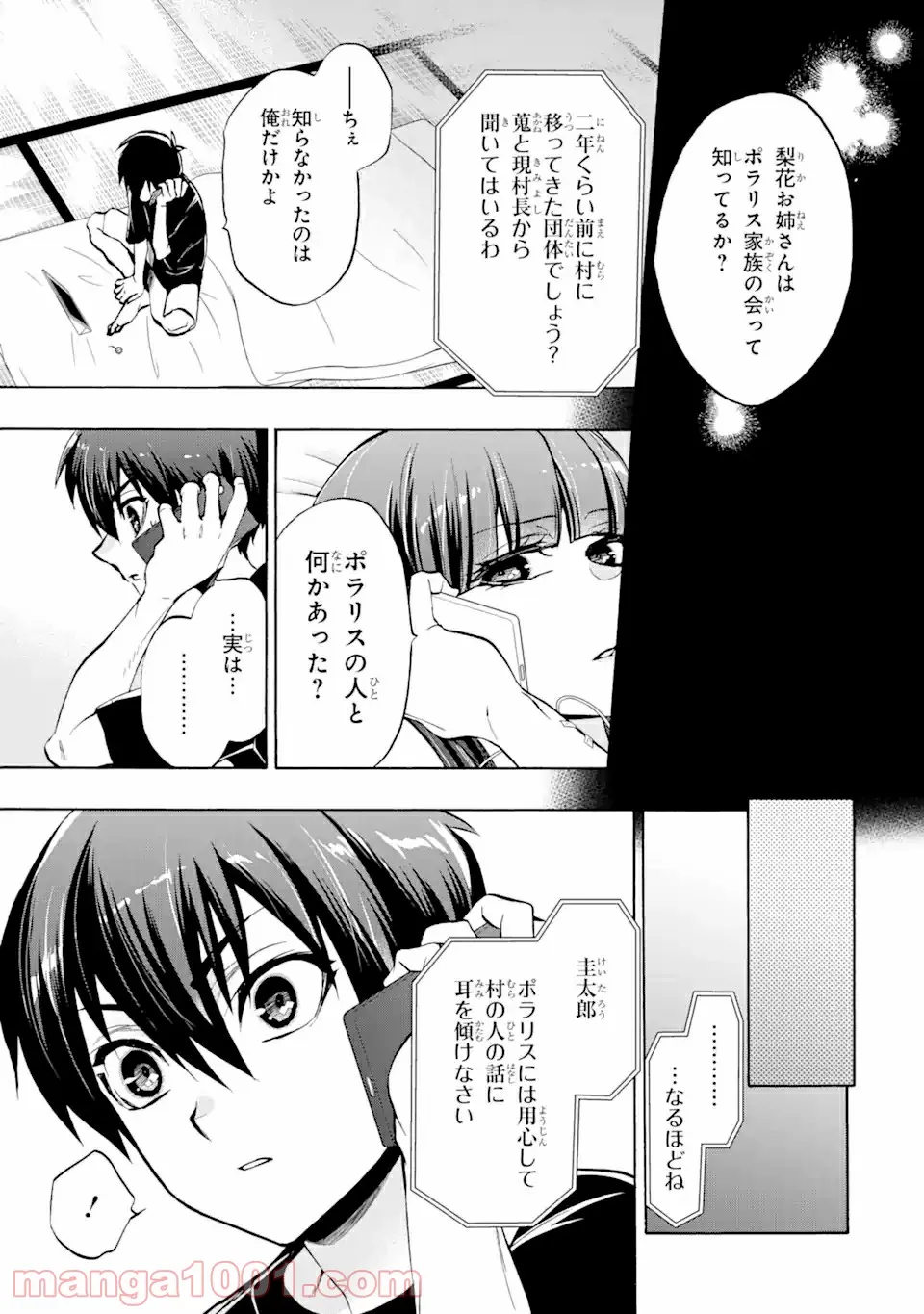 ひぐらしのなく頃に令 鬼熾し編 第3.1話 - Page 4