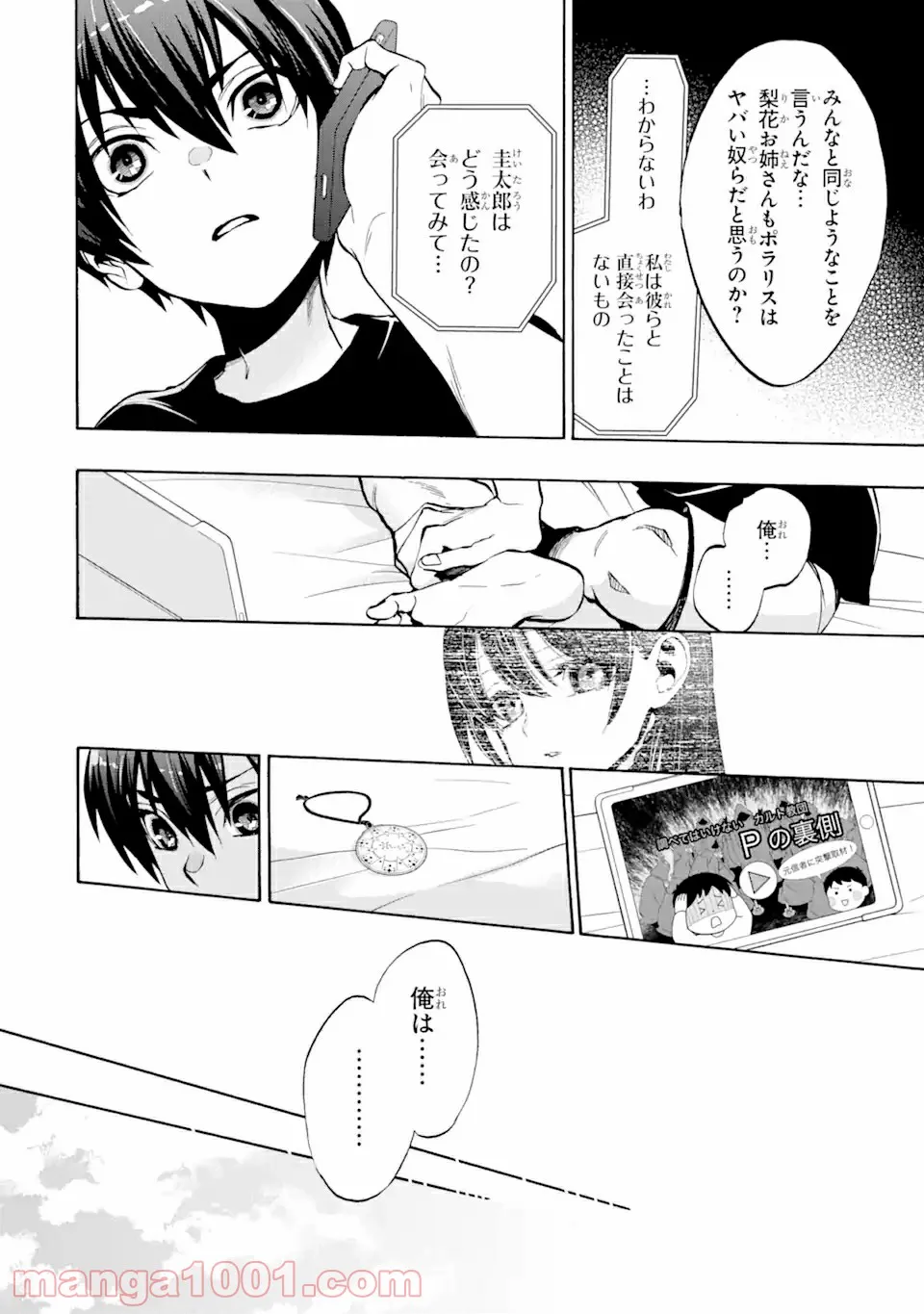 ひぐらしのなく頃に令 鬼熾し編 第3.1話 - Page 5