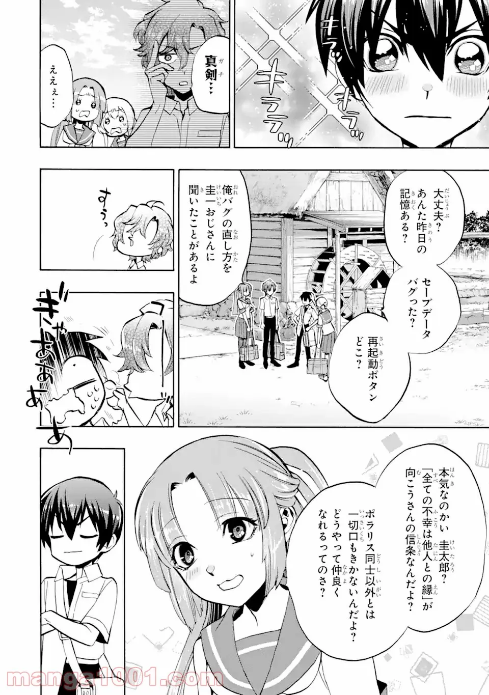 ひぐらしのなく頃に令 鬼熾し編 第3.1話 - Page 7