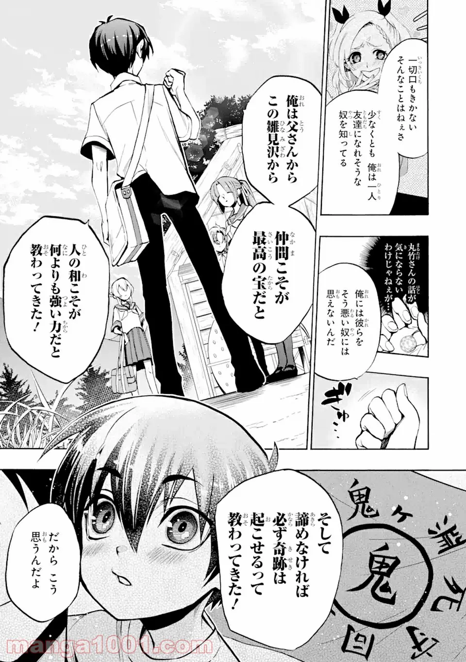 ひぐらしのなく頃に令 鬼熾し編 第3.1話 - Page 8