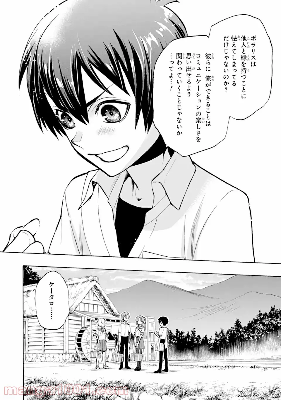 ひぐらしのなく頃に令 鬼熾し編 第3.1話 - Page 9