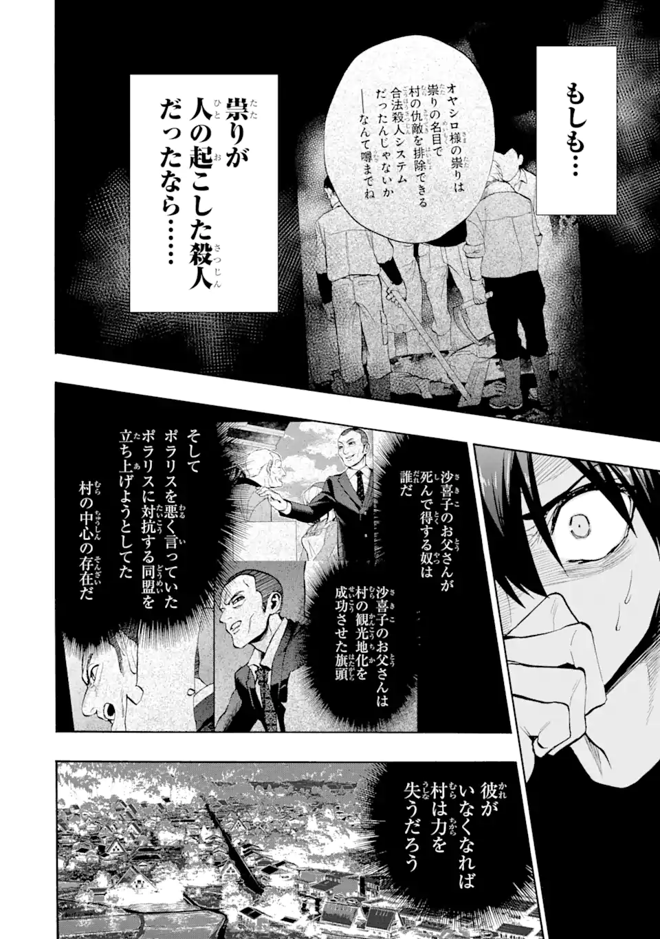 ひぐらしのなく頃に令 鬼熾し編 第6.2話 - Page 6