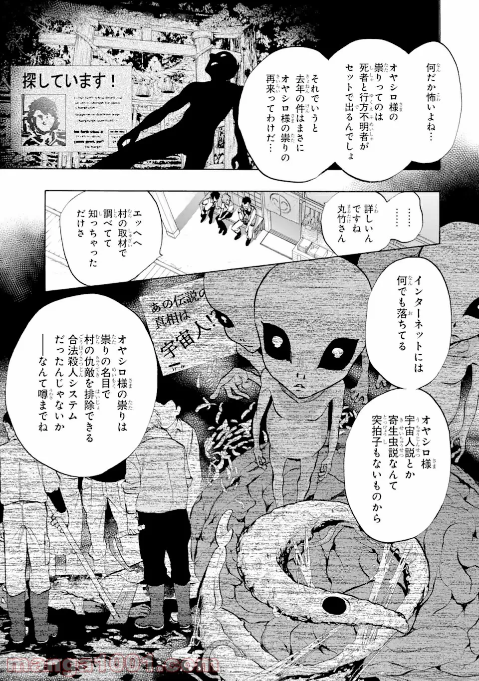 ひぐらしのなく頃に令 鬼熾し編 第2.3話 - Page 1