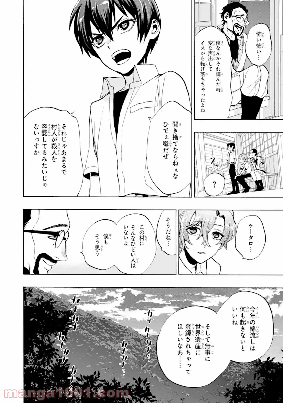 ひぐらしのなく頃に令 鬼熾し編 第2.3話 - Page 2