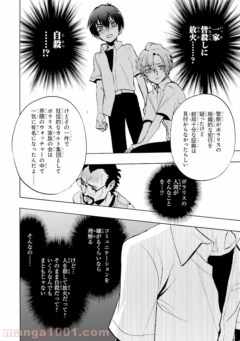 ひぐらしのなく頃に令 鬼熾し編 第2.3話 - Page 5