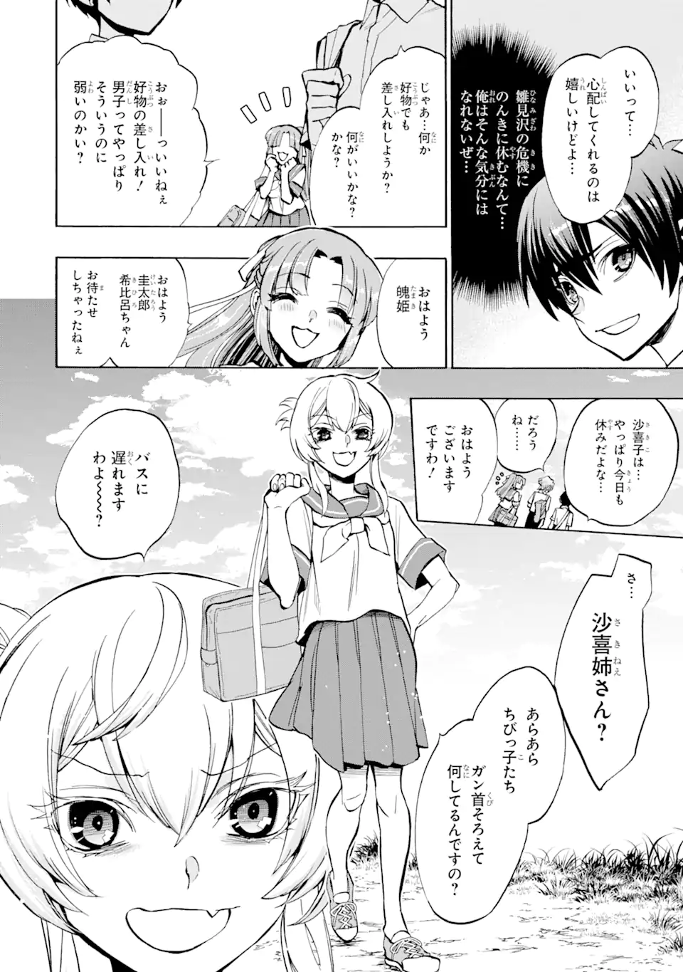 ひぐらしのなく頃に令 鬼熾し編 第7.1話 - Page 6